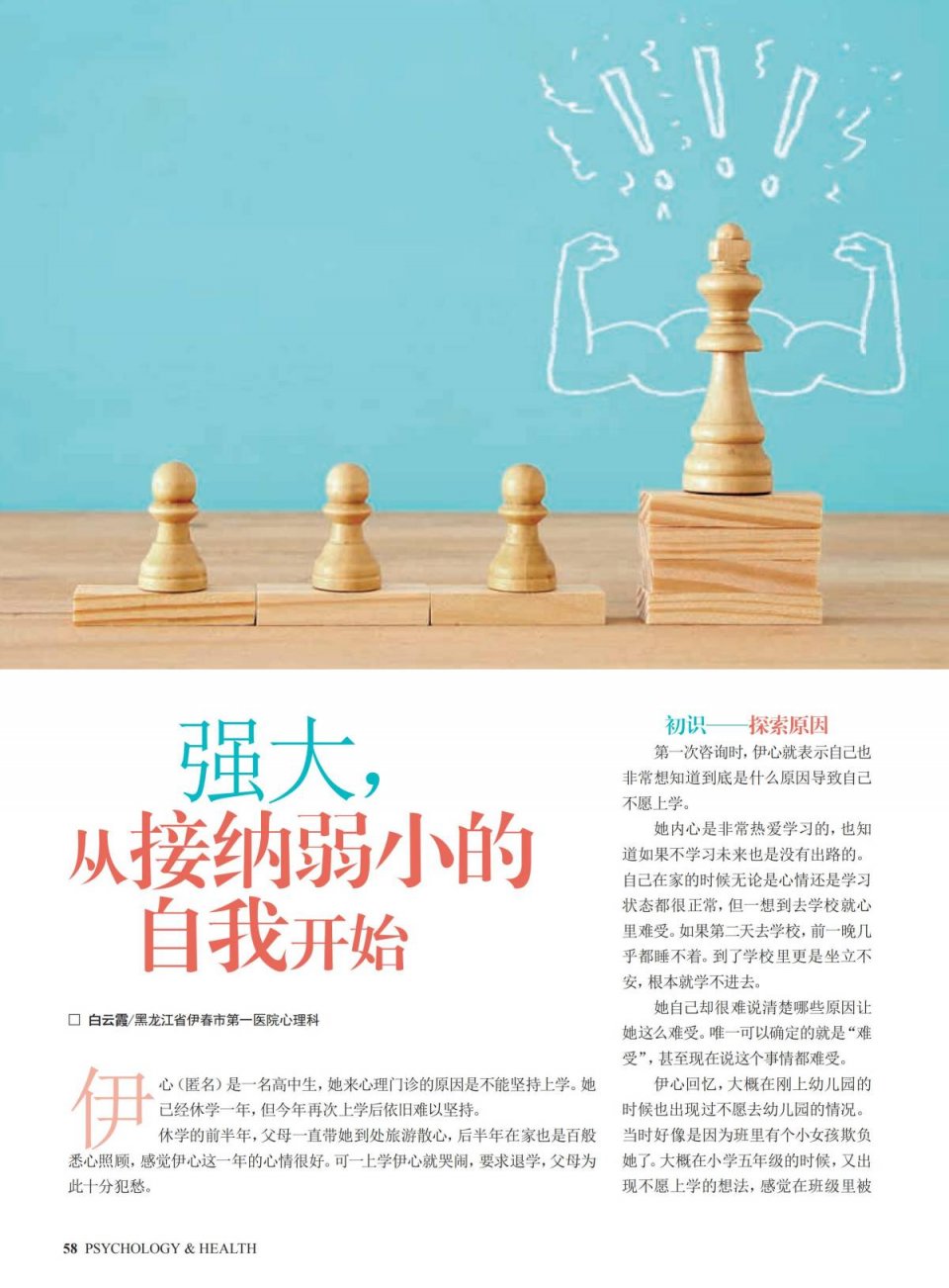 强大,从接纳弱小的自我开始