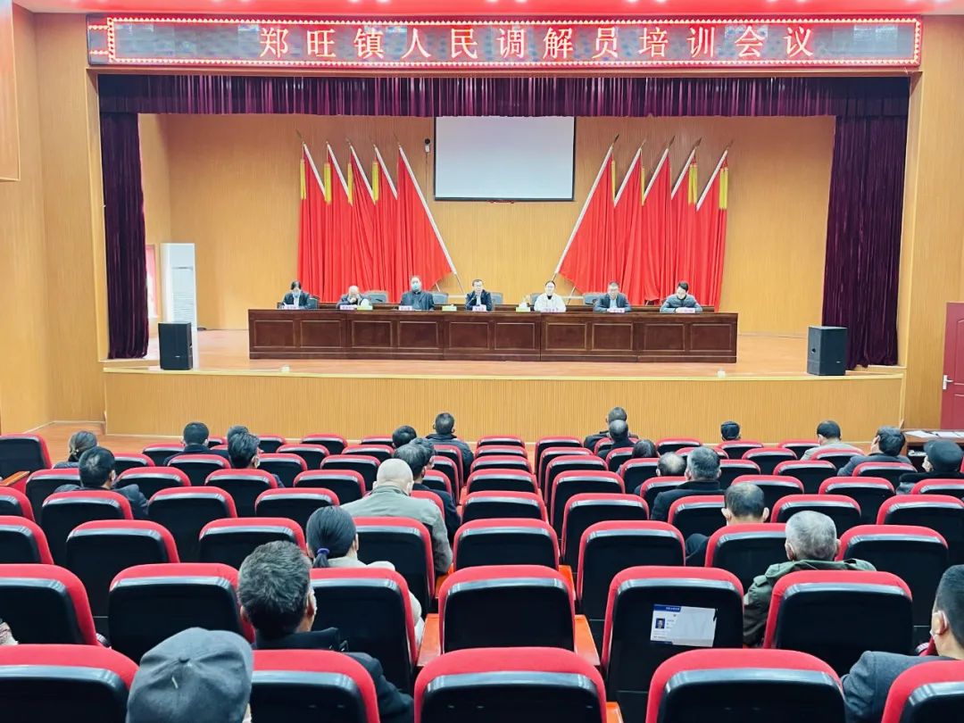 河东区郑旺镇召开人民调解员培训会议