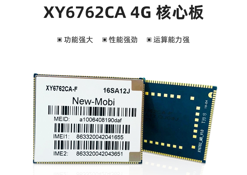 联发科mtk6762/mt6762平台_4g安卓核心板/开发板_4g智能模块应用