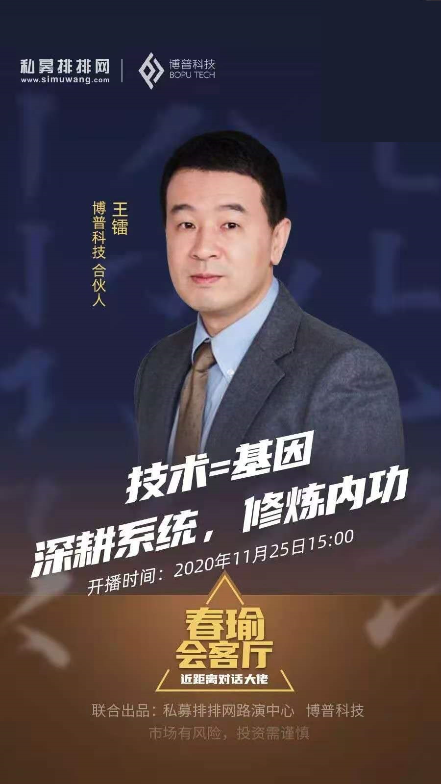 博普科技王镭:技术=基因,深耕系统,修炼内功