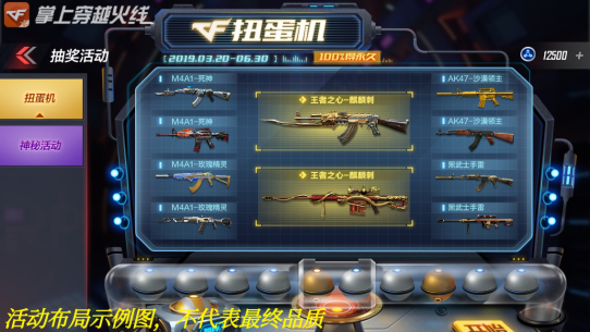 【cf手游】扭蛋机细节信息公开,你一定需要这些答案!