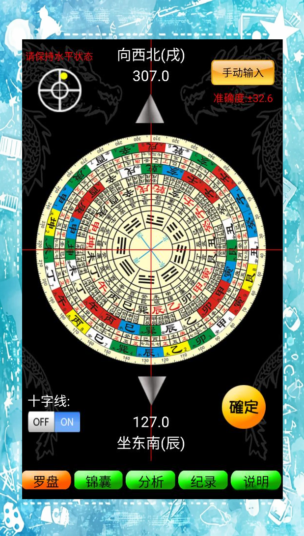 智能风水罗盘软件功能介绍
