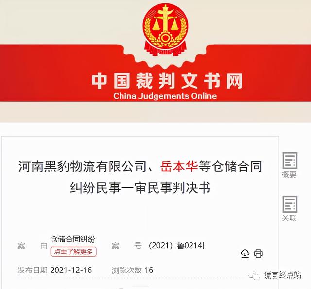 中销联合(大狮集团)传销大案终结,头目岳本华获刑十二年!