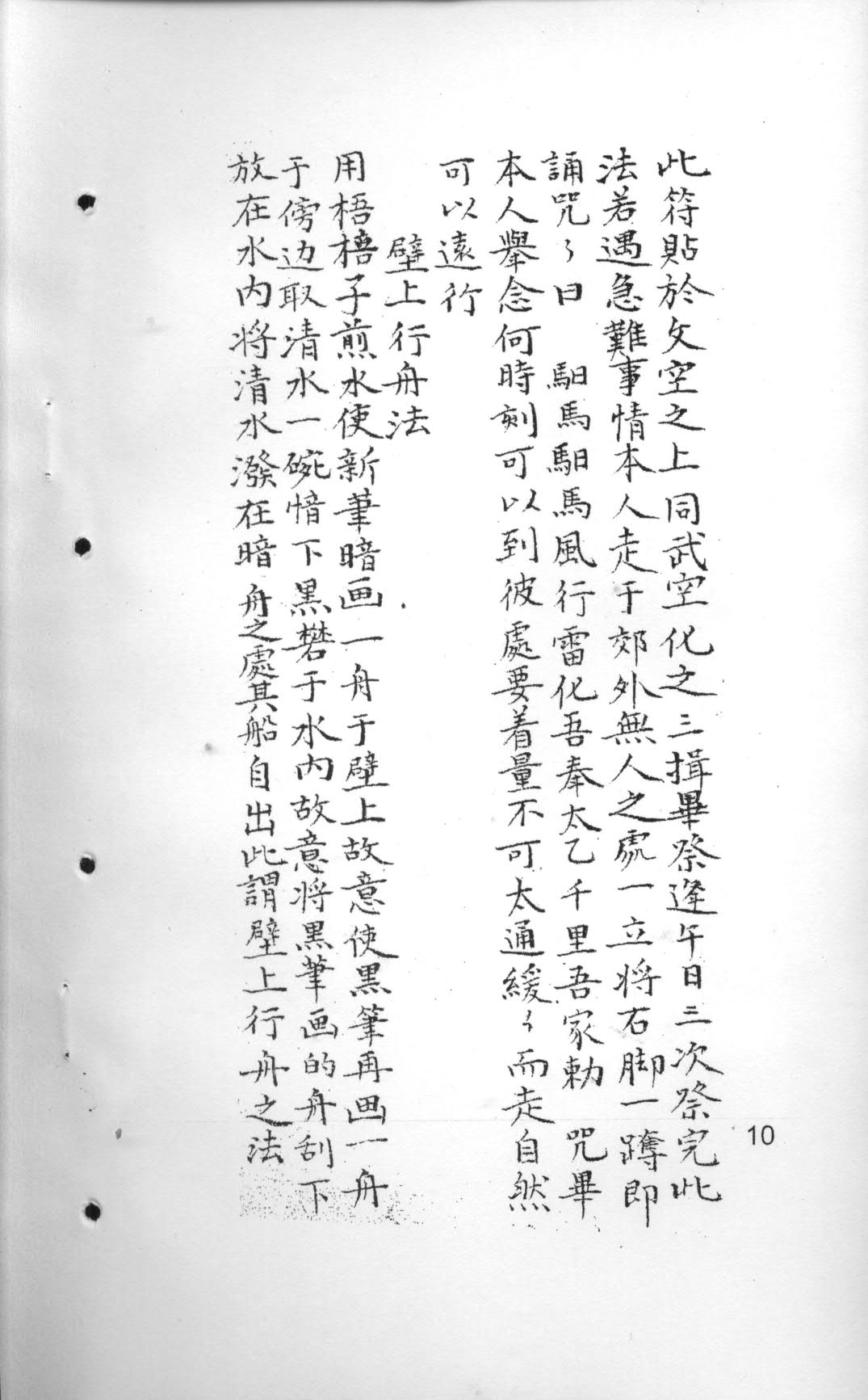 道教文化《十二光通神符书》上下册