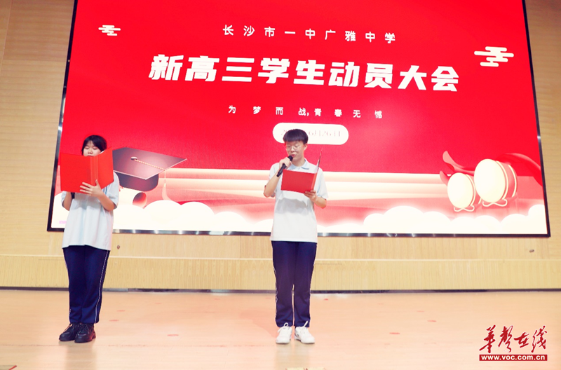 长沙市一中广雅中学举行新高三动员大会