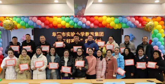 阜阳市实验小学教育集团表彰"三好家长"让家校共育更出彩