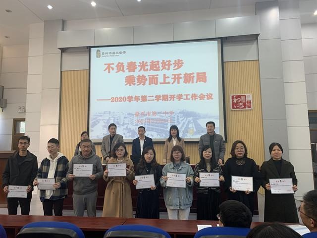 不负春光起好步,乘势而上开新局——嘉兴市第三中学召开2020学年第二