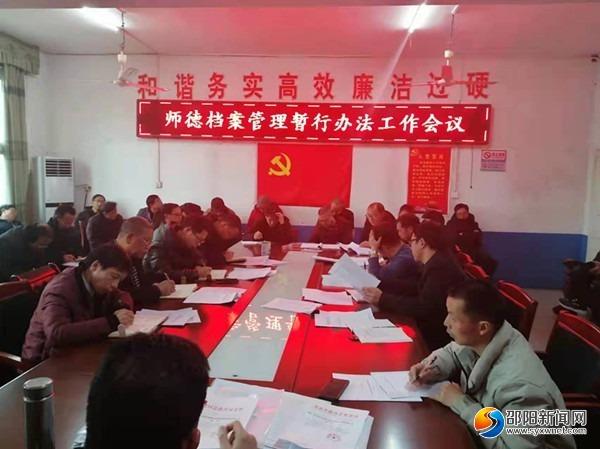 隆回县金石桥镇召开师德档案管理暂行办法工作会议