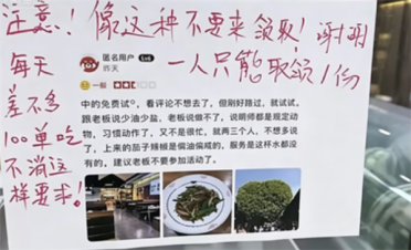 网友免费试吃发差评被挂店门避雷 老板回应：私人定制要求难以承受