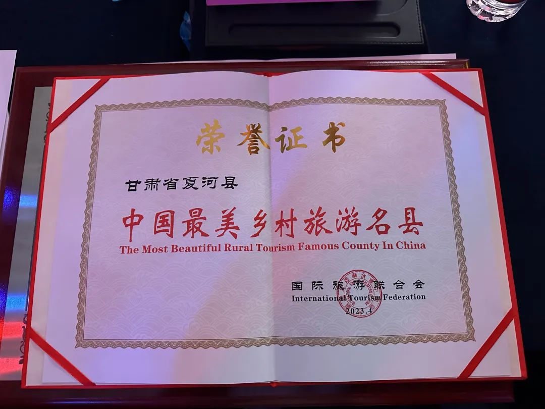 夏河县荣膺"中国最美乡村旅游名县"称号