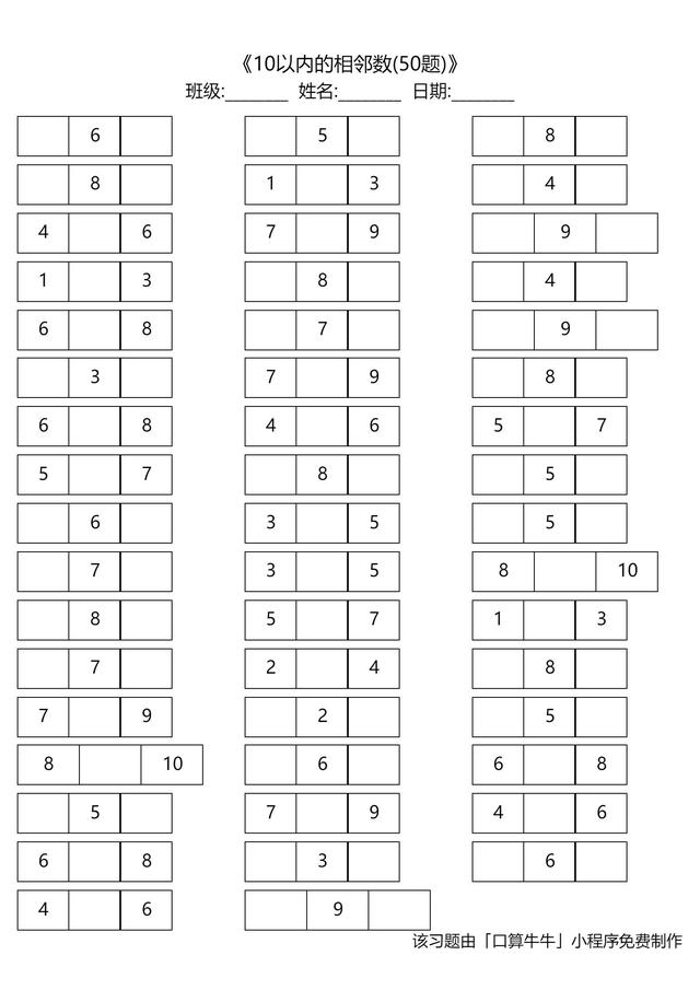 10以内的相邻数练习题9套