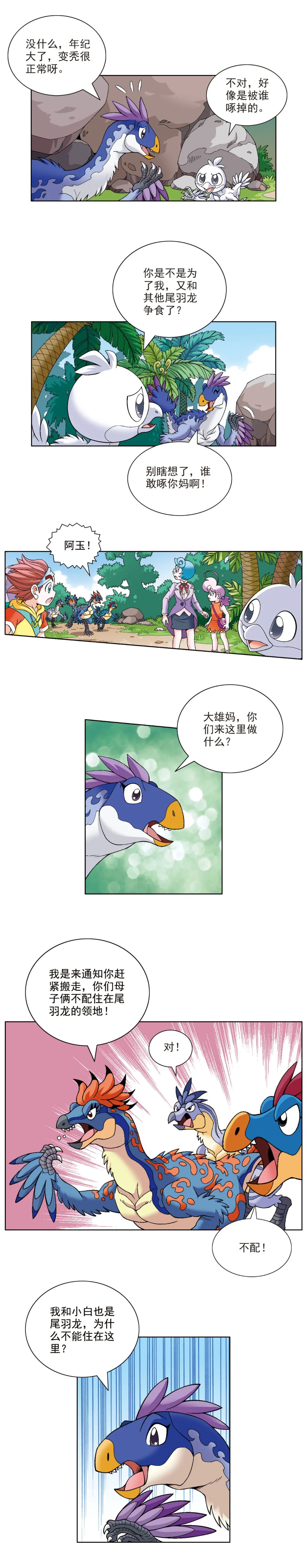 「漫画连载」恐龙世界寻宝记四 vol.