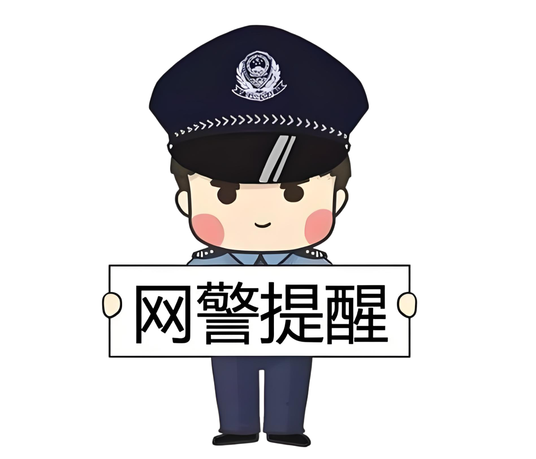 当心"李鬼"!网警带你拆穿双十一不法分子的"套路"