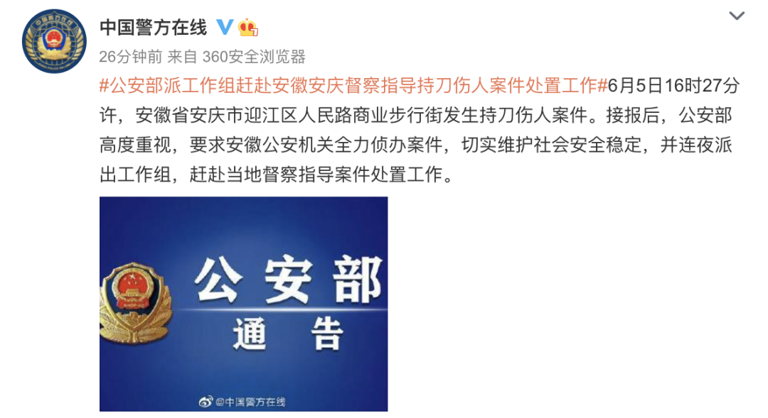 6月5日16时27分许,安徽省安庆市迎江区人民路商业步行街发生持刀伤人