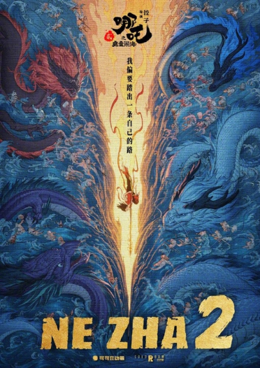 《哪吒2》英文配音版官宣定档：8月22日起在美国等北美上映