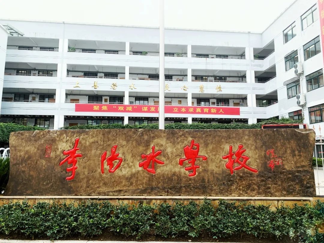 李阳冰学校图片