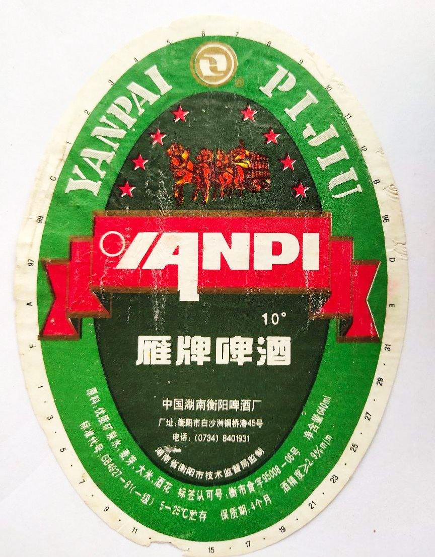 长沙啤酒厂过去是湖南省生产量最大的啤酒厂,使用的水来自于 湘江.