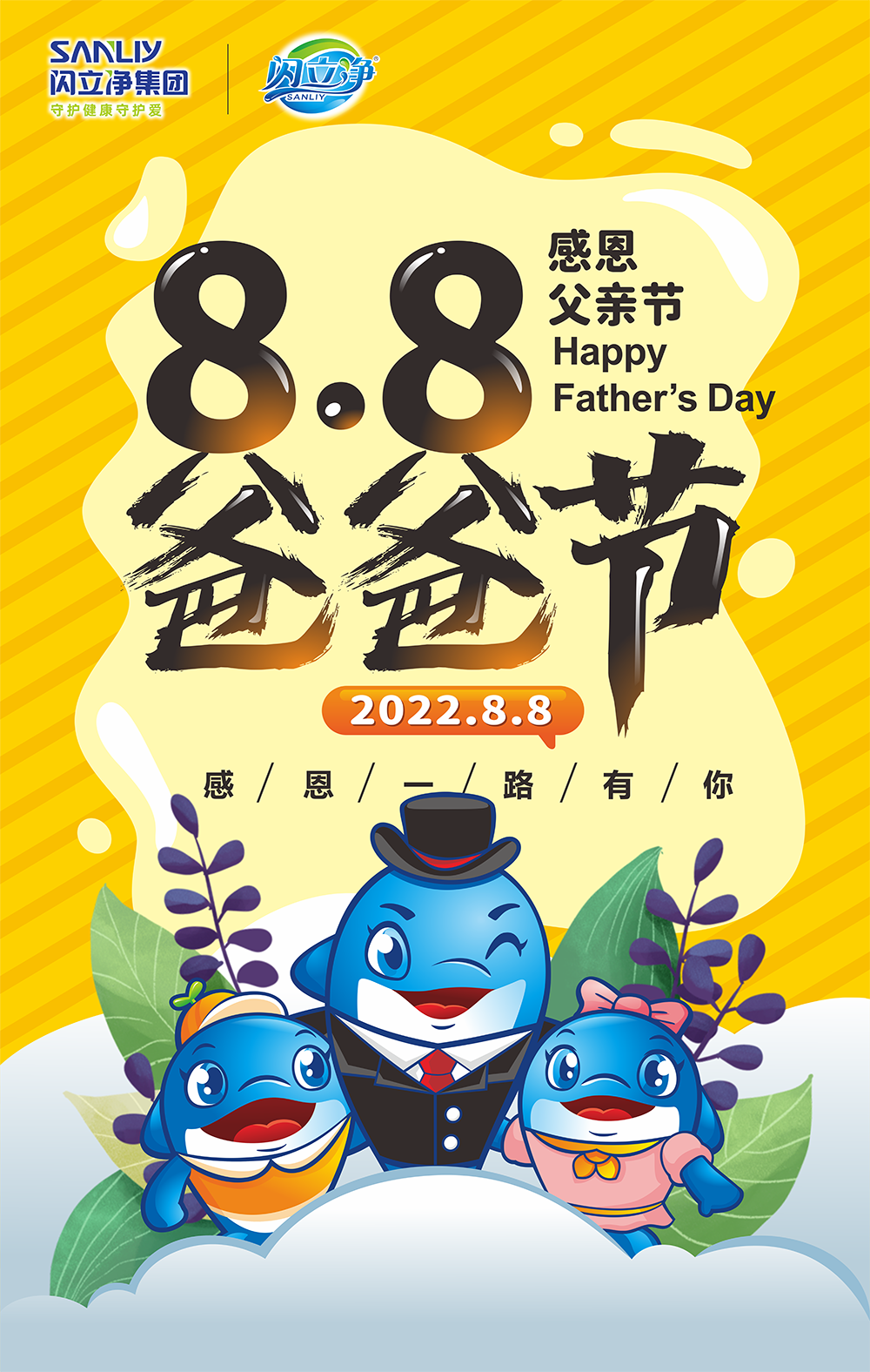 感恩父亲节订于每年的八月八日,又称为"八八节"