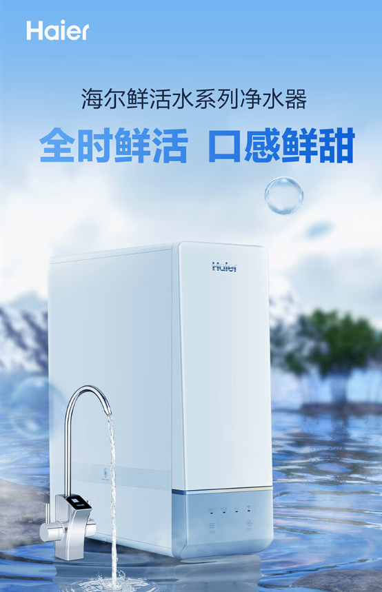 海尔鲜活水净水器过滤效果和口感怎么样?适合孩子饮用吗?测评!