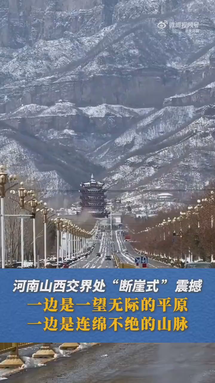 河南山西交界有种断崖式震撼