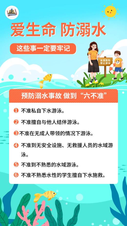 法律为盾,预防溺水:守护孩子的生命安全