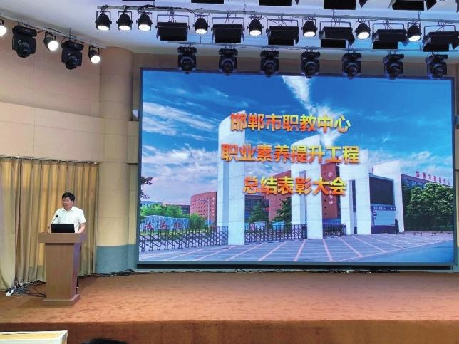 邯郸市职教中心召开职业素养提升工程总结表彰大会