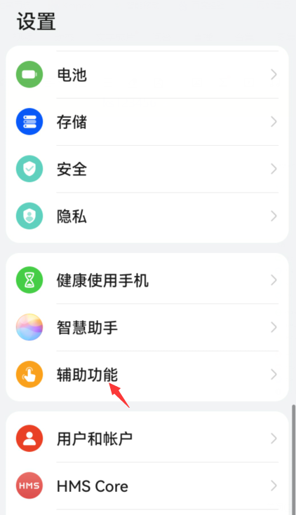 华为颜色反转在哪里开