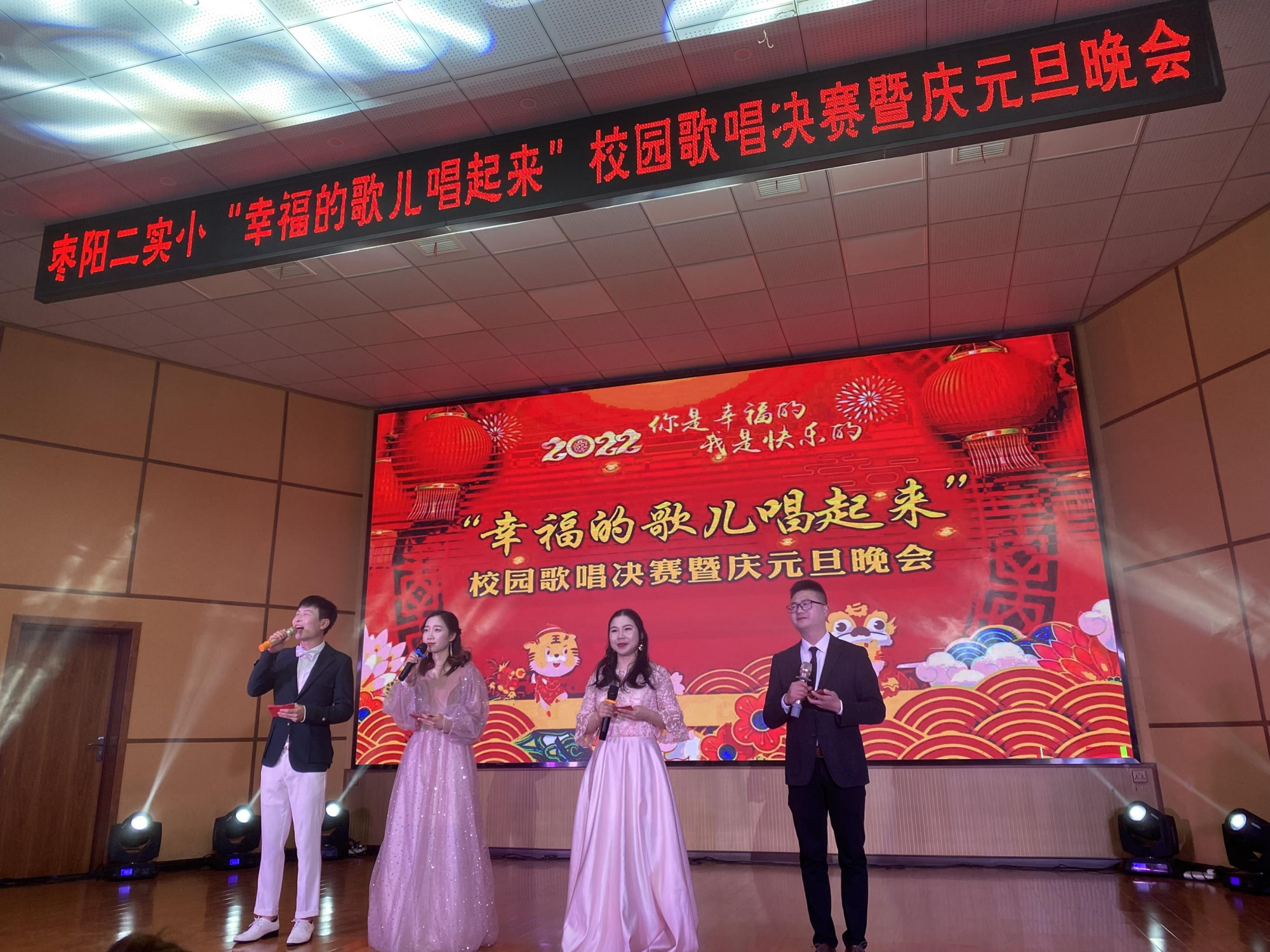 放歌时代声动校园——枣阳市二实小举办教职工元旦歌会