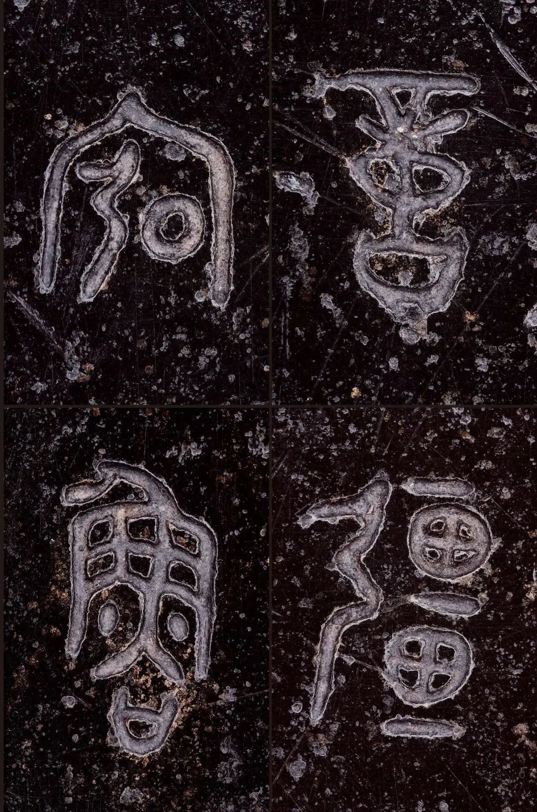 好书·新书 | 《史墙盘》:开拓书法创作与金文教学新范式