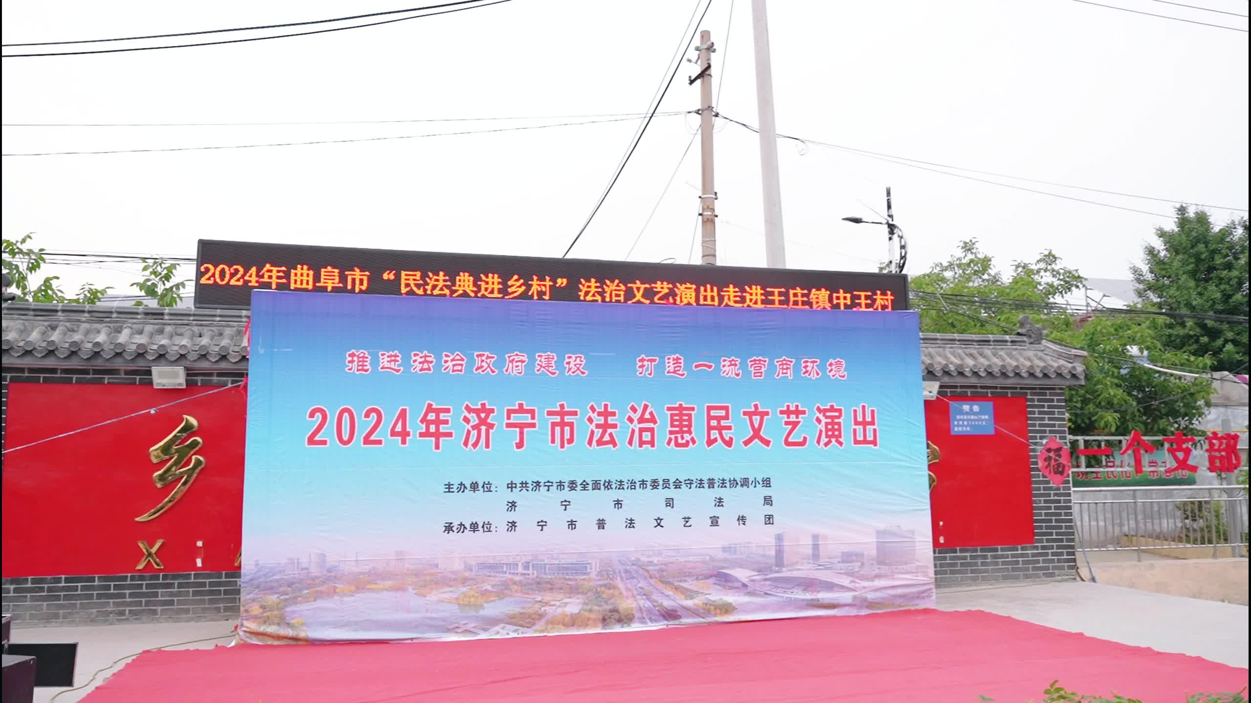 2024曲阜市"民法典进乡村"法治文艺演出走进王庄镇中王村