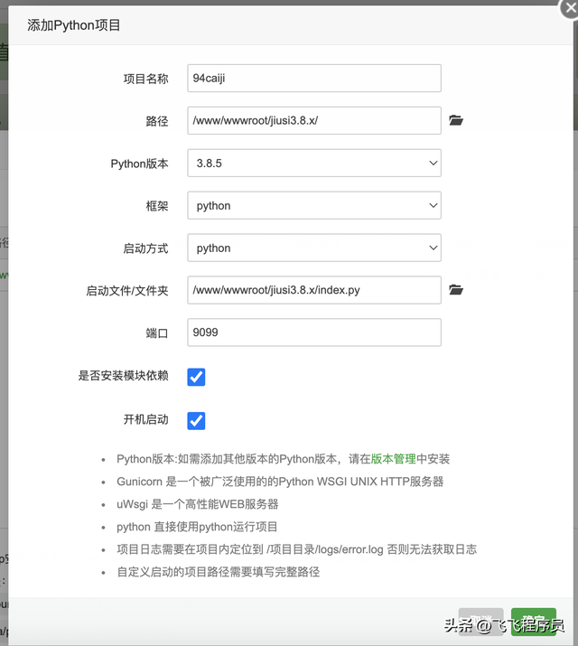 python版本94采集器宝塔面板安装教程