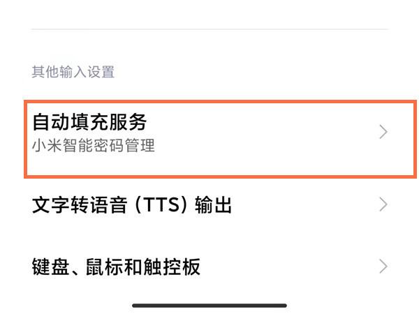 小米短信自动填充验证码 小米短信自动填充验证码