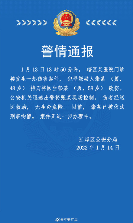 青萍觀察|武漢兒科醫生被砍傷,快鉗住暴力傷醫的黑手