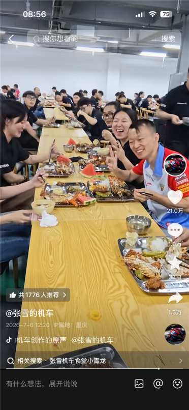 张雪给员工安排豪华加餐 人手一只小青龙 食堂阿姨：头一回做1000多只龙虾