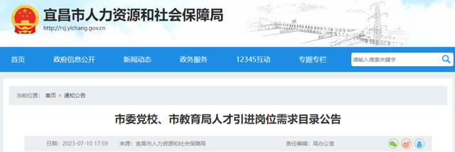 宜昌最新招聘信息