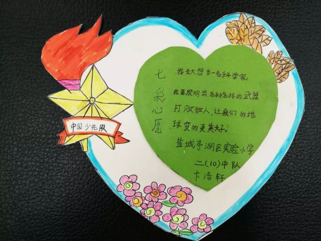 心愿卡制作小学生立体图片