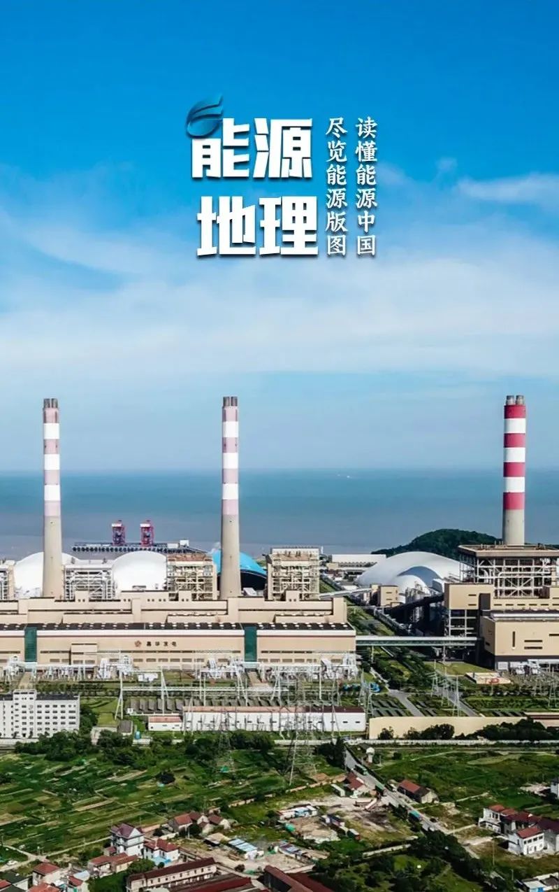 能源地理丨超低排放!这里是嘉兴发电厂