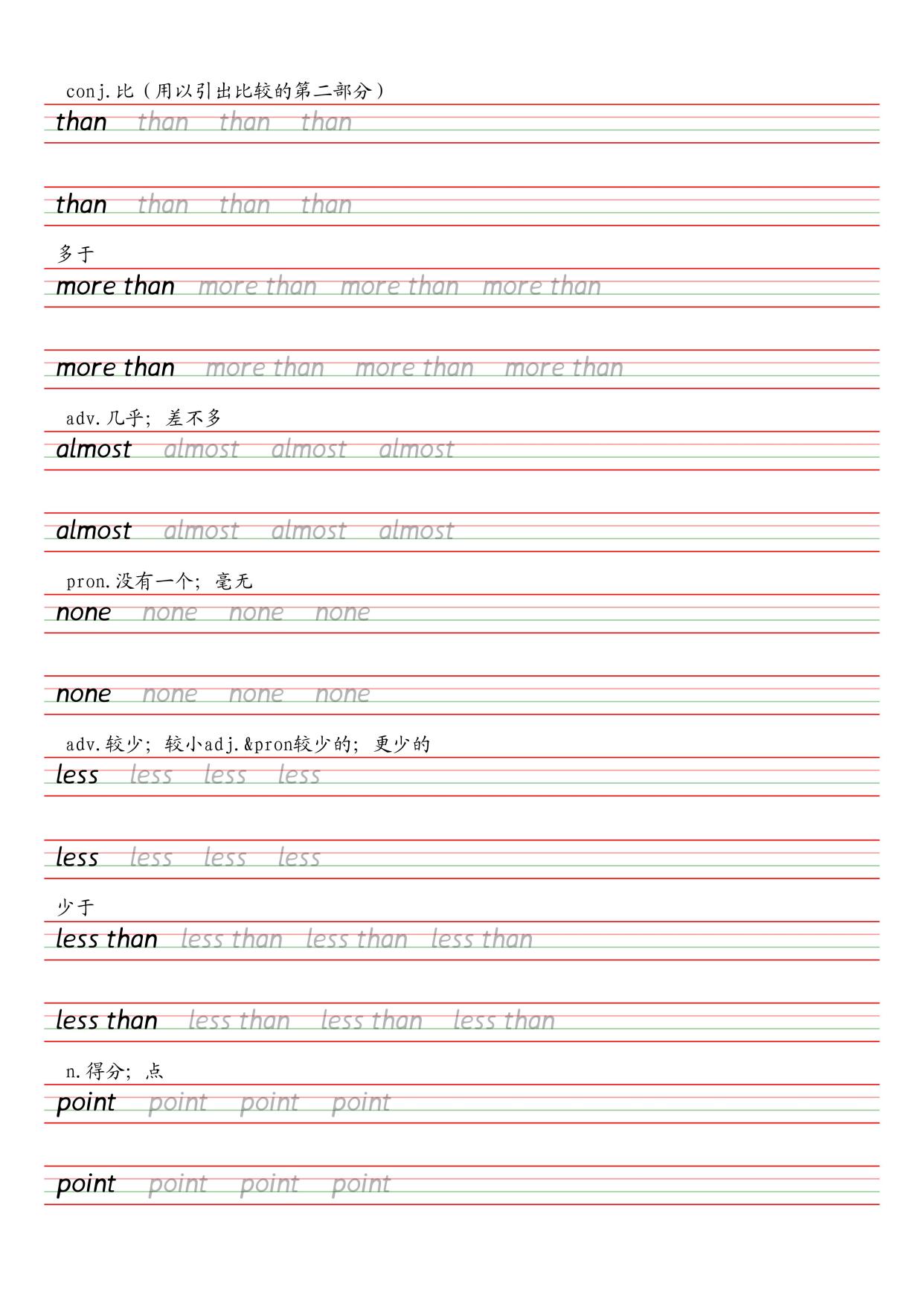 人教英语八年级上册衡水体字帖