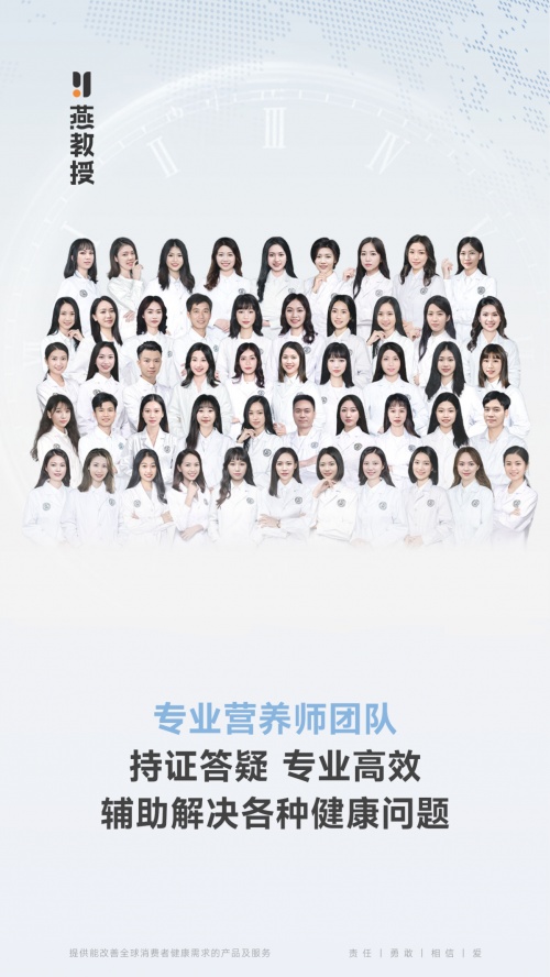 燕教授持证营养师黄金团队,打造专业定制健康服务