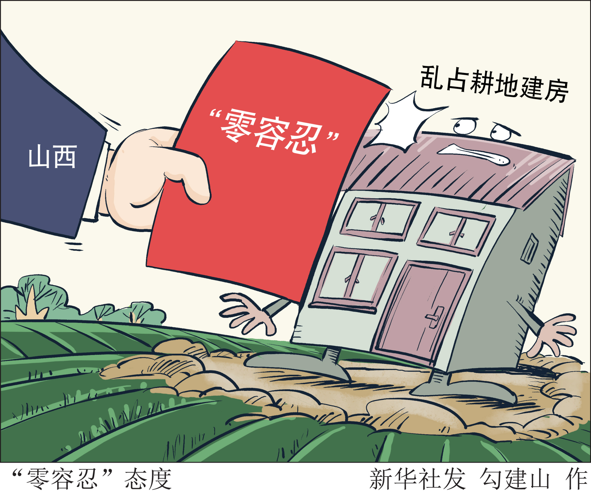 「经济」"零容忍"态度