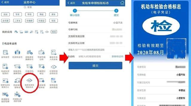 免检车申请成功后,怎么看电子标签