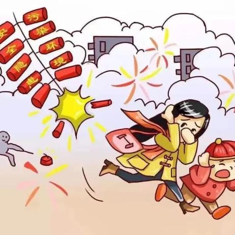 不乱放烟花爆竹图片