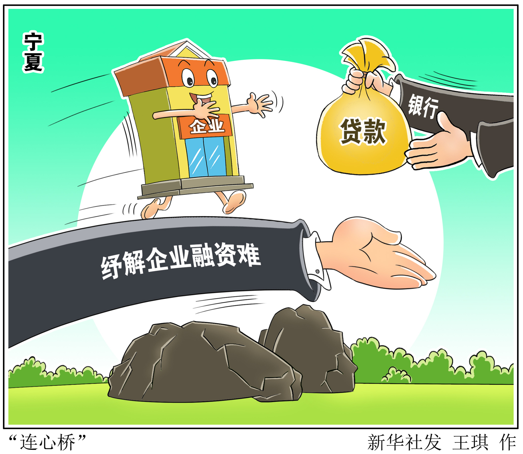 「落实"六稳""六保"一线见闻」"连心桥"