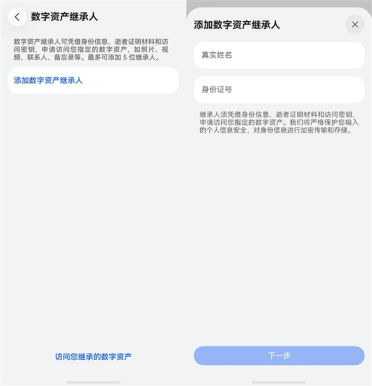手机里的回忆可传承！数字资产继承功能上线HarmonyOS 6.1