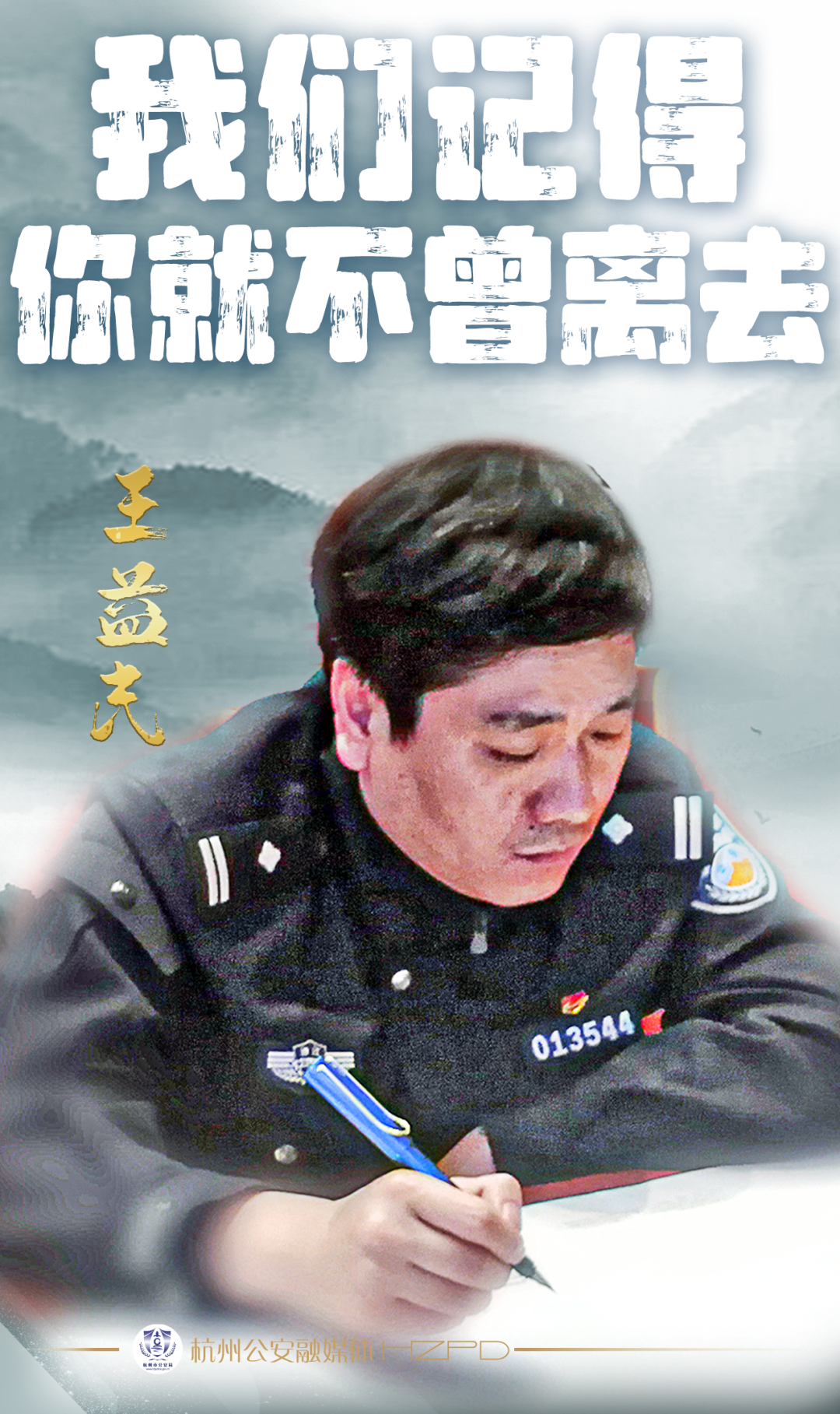 多次点击图片,用回忆点亮他↓——王益民同学,同事 贾赟继续守护