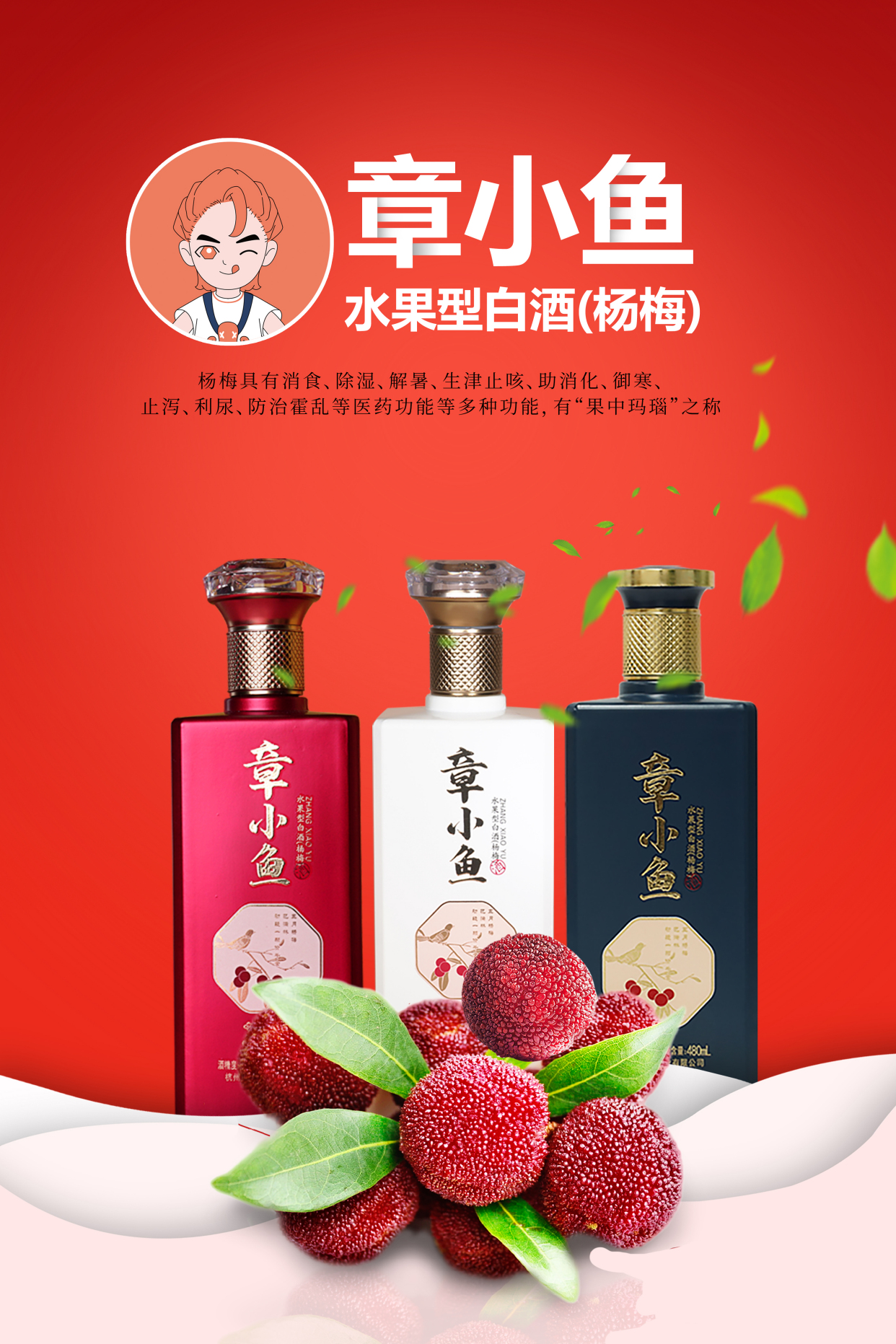 章小鱼健康果味白酒