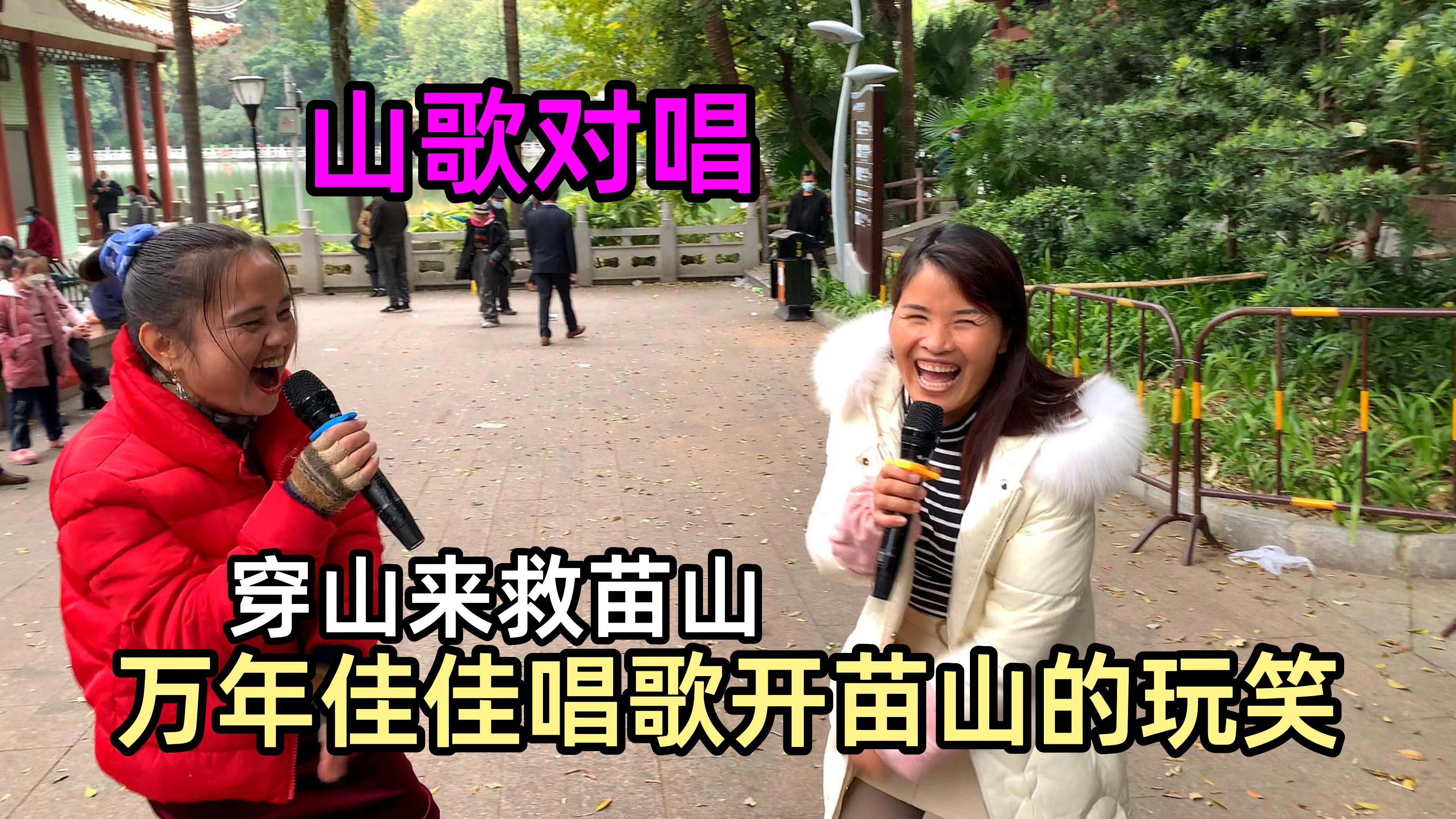 廣西山歌對唱歌詞(1)阿哥有心來陪妹 說妹以後心莫飛