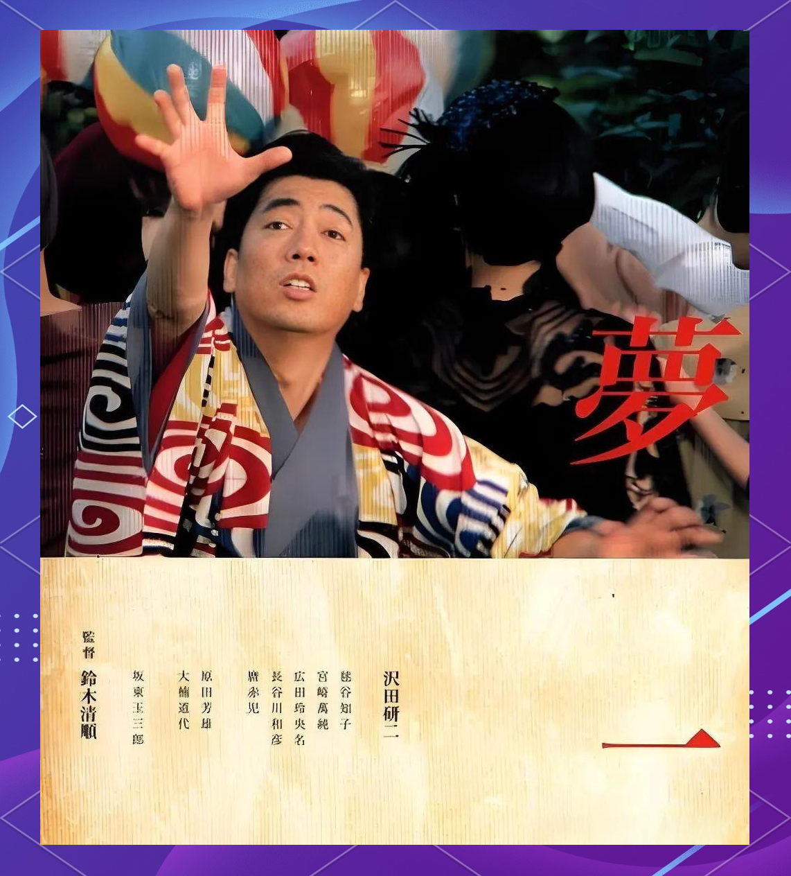 电影《梦二》
