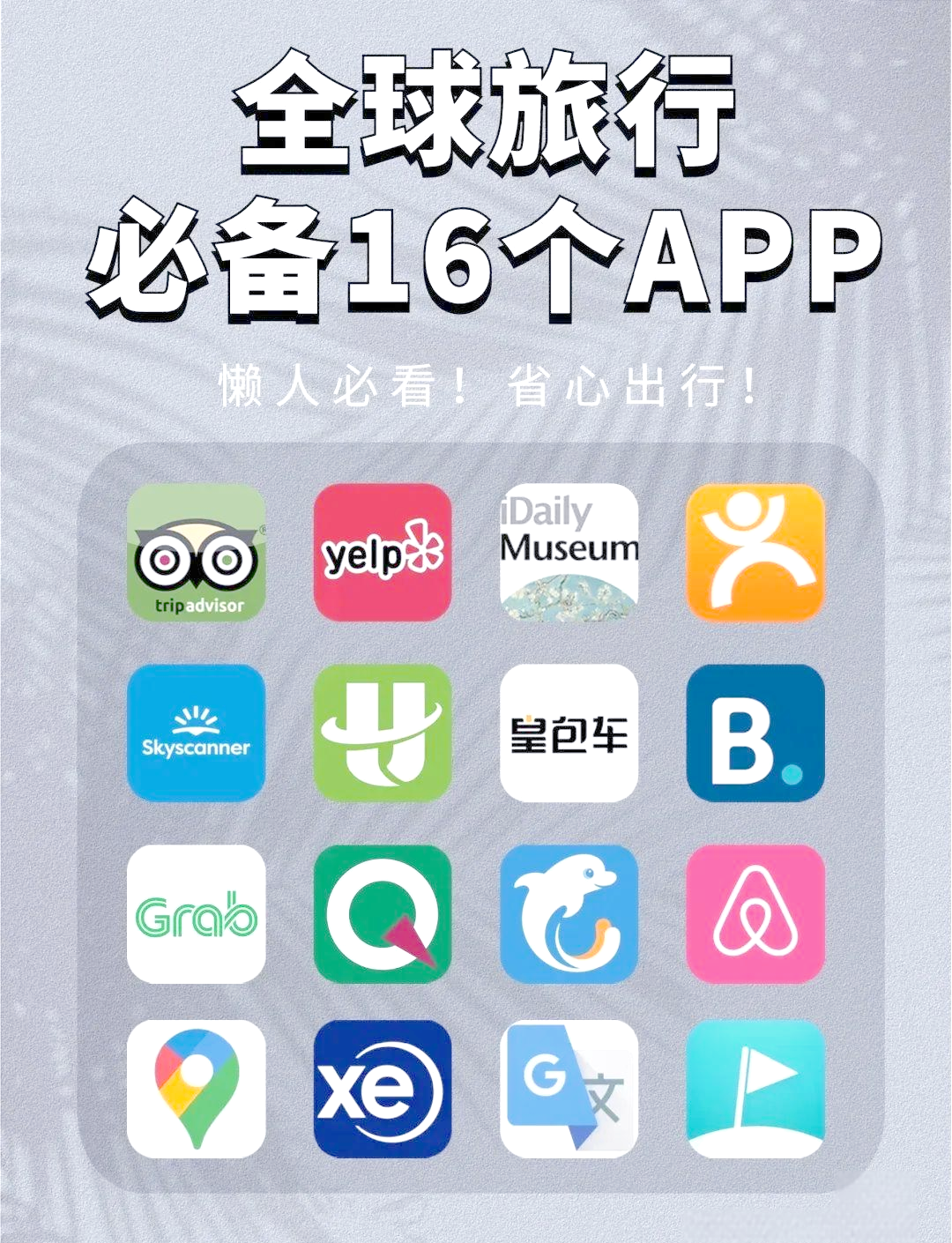出行游玩的app(出行游玩的作文300字)