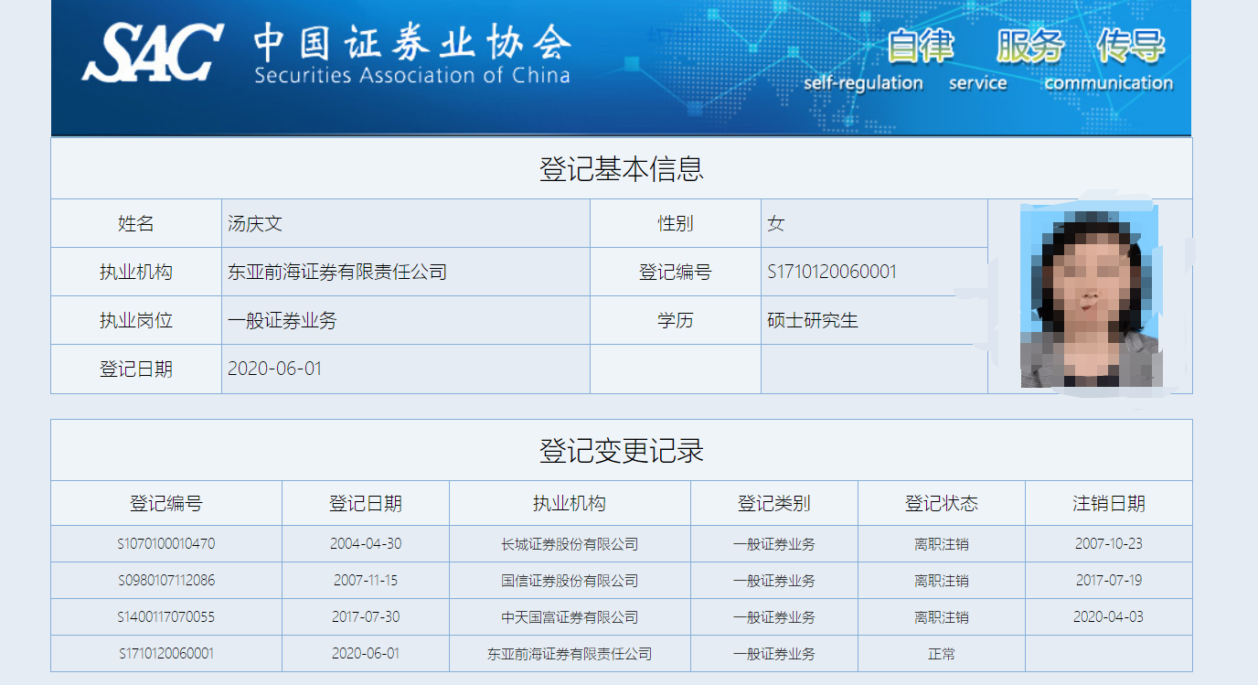东亚前海证券总经理变更:券业老将汤庆文履新,还兼任合规负责人